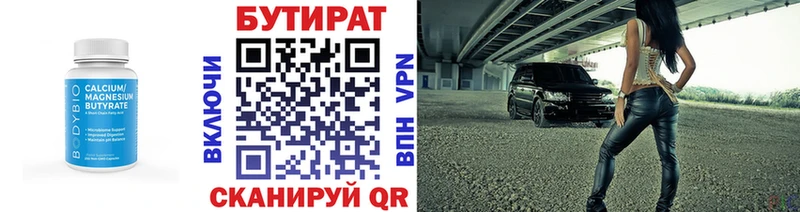 МЕГА ссылка  купить закладку  Кубинка  БУТИРАТ Butirat 