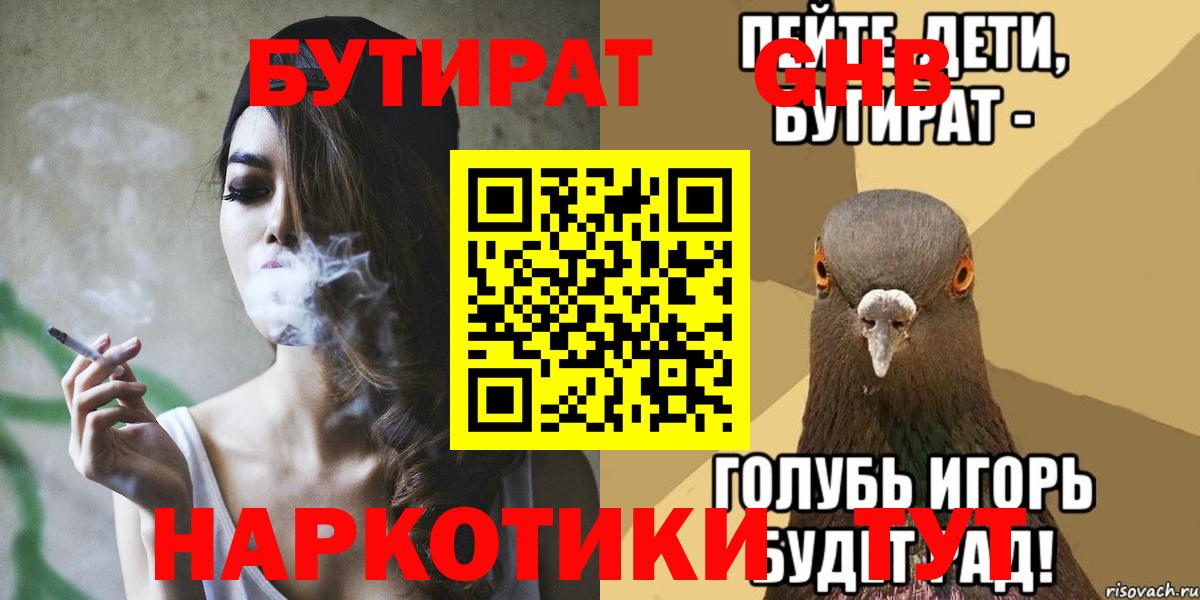 БУТИРАТ  Вход с VPN  Кубинка  Бутират оксана 