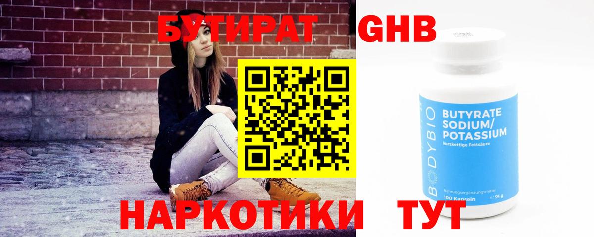 БУТИРАТ BDO 33% Кубинка