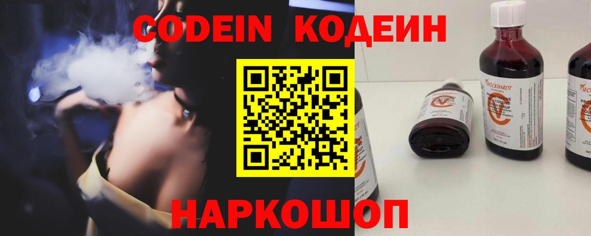 Кодеиновый сироп Lean напиток Lean (лин)  Вход с VPN  Кодеин Purple Drank  Кубинка 