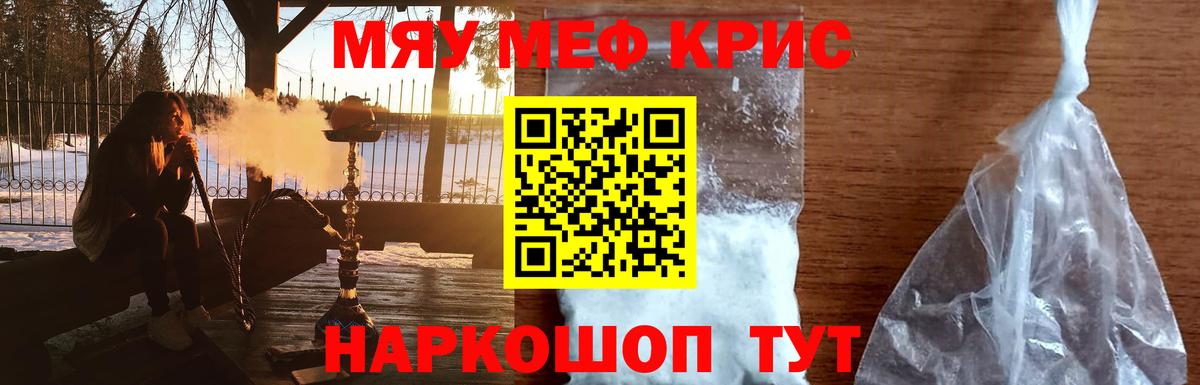 МЯУ-МЯУ  Мефедрон кристаллы  Кубинка  Вход с VPN  Мефедрон 4 MMC 