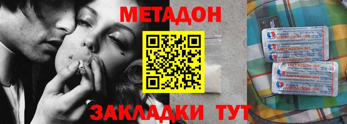 МЕТАДОН кристалл  Вход с VPN  Кубинка 