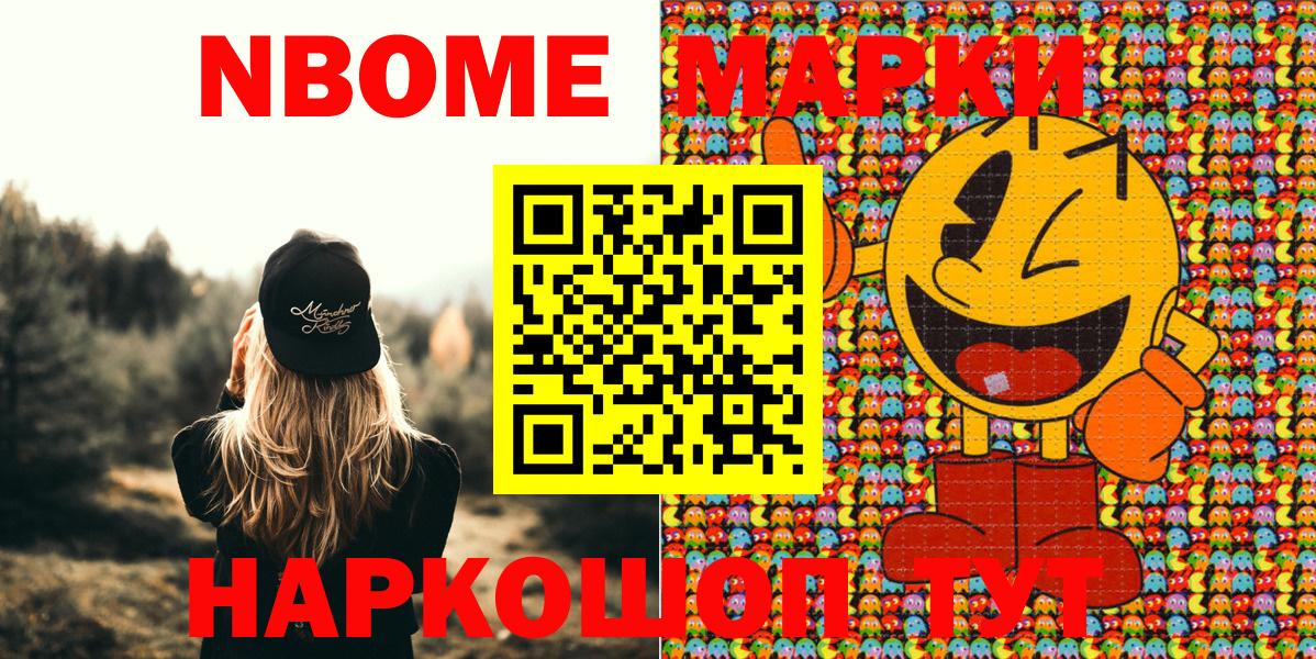 Марки N-bome 1,8мг Кубинка